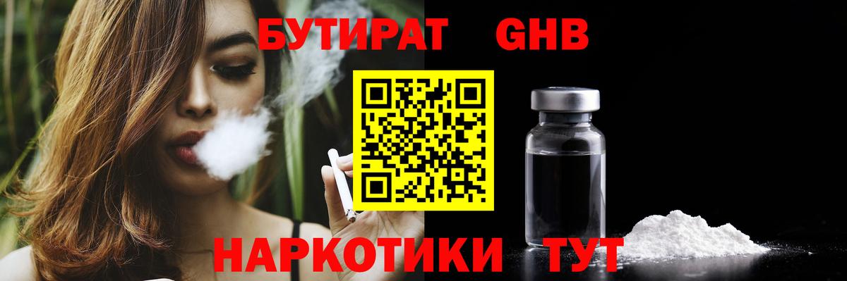 БУТИРАТ Butirat  Вход с VPN  Кушва 