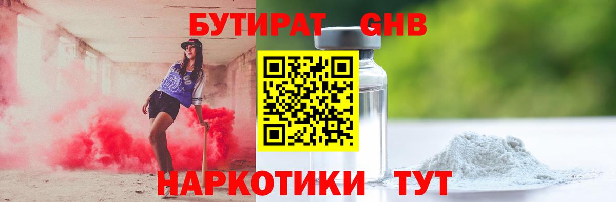 Бутират бутик Кушва