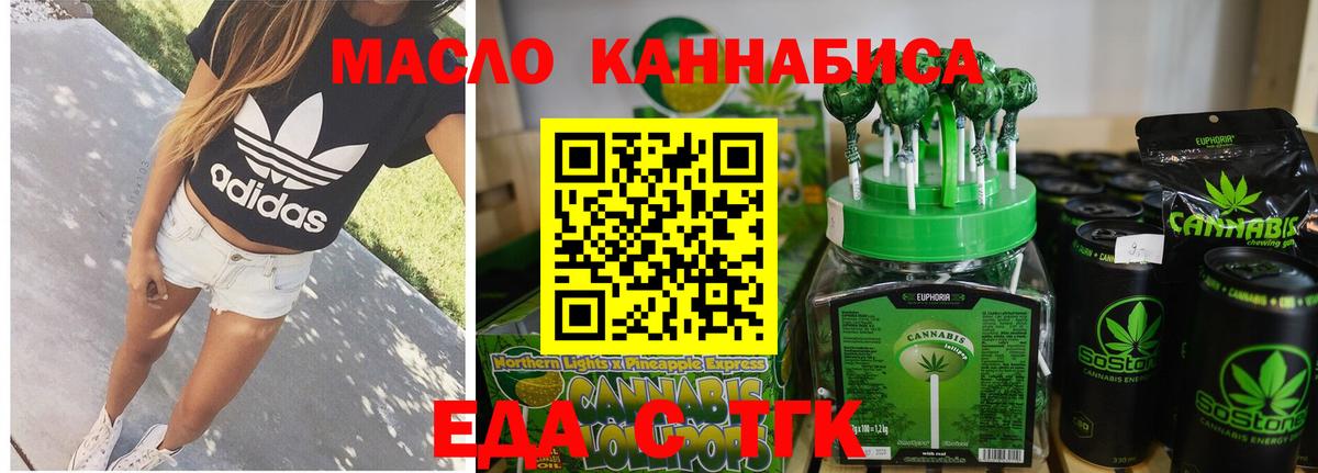 Еда ТГК конопля Кушва