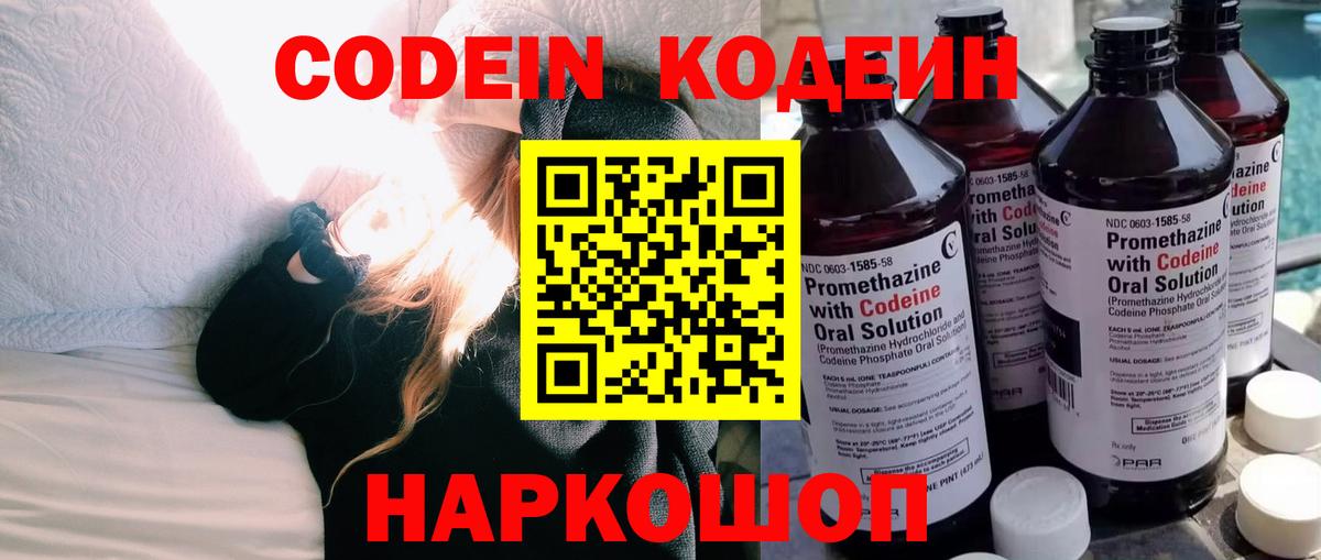 Кодеиновый сироп Lean напиток Lean (лин)  Codein Purple Drank  Вход с VPN  Кушва 