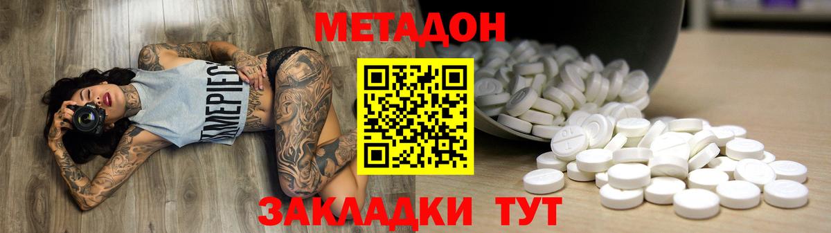 Метадон кристалл Кушва